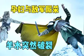 孕妇与敌军厮杀不料羊水突然破裂视频封面