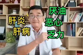 各型肝炎发病率高，医生：中药治疗有优势，柴胡类方用的多视频封面