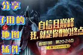 《暗黑破坏神2》分享一个好用的地图插件，已经设置好！（可用）
