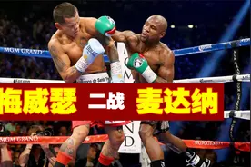 首富拳王梅威瑟遭遇重击！慢镜头显示，一颗牙被打掉了？视频封面