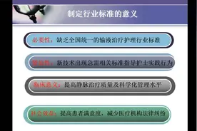 静脉治疗护理技术操作规范解读PPT视频封面