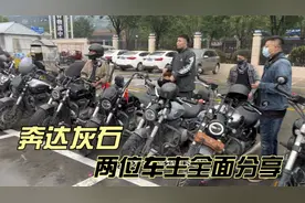 奔达Rock300灰石巡航摩托车 两位车主分享优缺点和摩托车改装视频封面