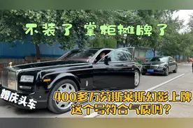 郑州600万劳斯莱斯上牌，豪车配靓号很牌面，结婚头车和伴娘无缘视频封面