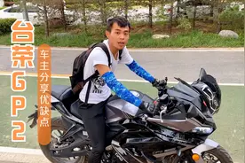 台荣GP2摩托车 车主分享 200cc排量售价11980 力帆单缸发动机视频封面