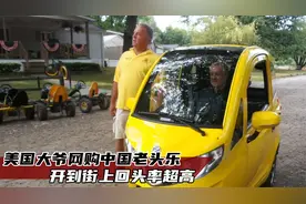 美国大爷网购中国老头乐，接孙子放学十分拉风，美国人眼馋的很！视频封面