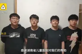 全国首例全男四胞胎高考出分 最高考了626分视频封面