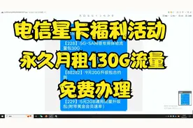 山东电信免费叠加0元语音包与流量包！三款长期套餐随意选！视频封面