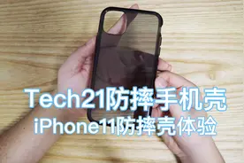 tech21手机壳开箱体验，iPhone11防摔手机壳推荐视频封面
