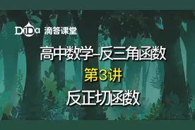 反三角函数-第3讲：反正切函数