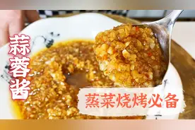 做蒜蓉酱总感觉味道差一点？老师傅教你实用窍门，不苦不涩还很香