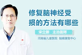 修复脑神经受损的方法有哪些