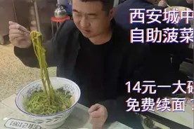 西安城中村这家自助面馆，解决了大家吃什么面的烦恼，14元随便吃视频封面