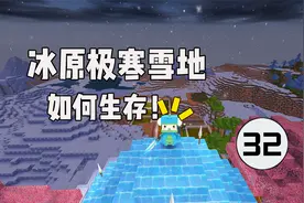 迷你世界冰原极寒生存32：皮皮余和橘子哥哥，上太空挑战远古巨人