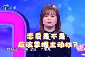 恋爱是不是应该掌握主动权？付出想要回报不一定会得偿所愿丨爱保视频封面