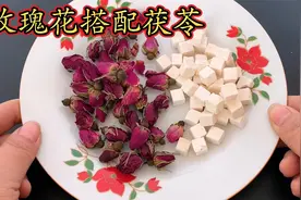 玫瑰花搭配茯苓！