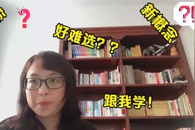 新概念还是剑桥？英语原版阅读怎么选？鸡娃妈妈带你一起学！！！