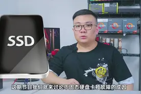 【PCEVA】固态硬盘也会卡？固态硬盘卡顿成因分析以及解决办法视频封面