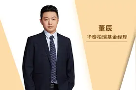 2021.08.09华泰柏瑞基金经理董辰视频封面