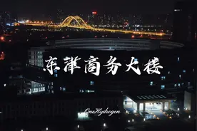 东津商务大楼夜景#城市的夜晚 #点亮城市之光 #襄阳 #小城夜景