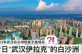 在白沙洲买房算是交智商税？昔日“武汉伊拉克”，发展真的很不错