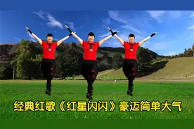 建党100周年红歌精选《红星闪闪》豪迈简单大气，正反演示附教学视频封面
