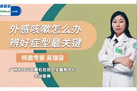 外感咳嗽怎么办？医生：辨好症型最关键，做好止咳平喘视频封面