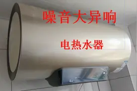 电热水器加热的时候有很大的噪音，客户说真担心它会爆炸视频封面