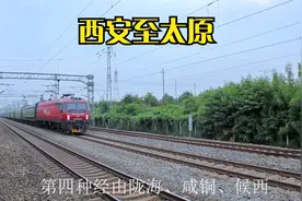 西安至太原火车旅行路线最快3小时，最慢11小时，你喜欢走哪一条