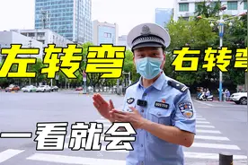 红绿灯现行国标，如何左转弯和右转弯，一学就会