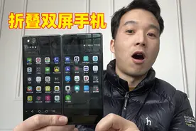 最便宜的双屏折叠手机，价格不到800，好用吗？视频封面
