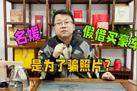 “拼多多版名媛”假借买豪车骗照 聊聊那些奇葩的二手豪车买家视频封面