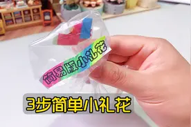 用袋子和纸张，制作简单的小礼花，彩色的好看好玩视频封面