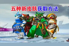 和平精英五种新皮肤获取方法
