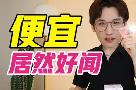 名创优品香水红黑榜，20就能买到香奈儿平替？视频封面