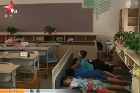 南昌：小学生午休 彻底躺平”了视频封面