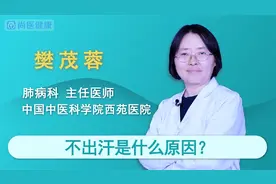 不出汗是什么原因