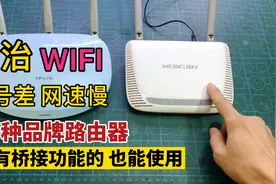 旧路由器别扔，教你无线连接，瞬间家里每个角落都是满信号