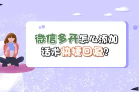 微信多开怎么添加话术快捷回复？—江下办公