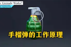 为什么手榴弹扔出去才会爆炸？看看它的工作原理就明白了视频封面