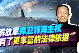 中国9月1日实施新法，军舰再挑衅可以合法捕捉，敢闯领海试试！视频封面