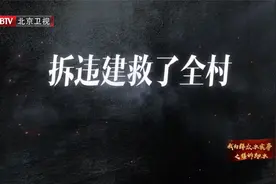 本次北京特大暴雨中，这个村降水量最大！村书记拆违建救全村视频封面