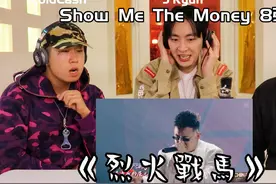 韩国ShowMeTheMoney8强选手看”Gai“《烈火戰馬》反应?!视频封面