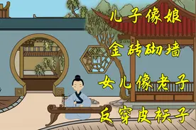 “儿子像娘，金砖砌墙，女儿像老子，反穿皮袄子”何意？有理吗