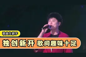 陈柯宇《生僻字》太魔性了，这些字你认识吗？学霸表示没认全