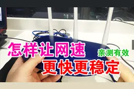 路由器速度慢，教你3个重启的方法，让你家的网络更快更稳定！