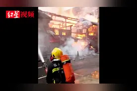 火灾！四川宜宾城区老宅起火 火势已得到基本控制视频封面