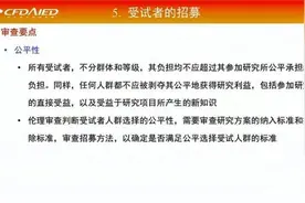 药物临床试验质量管理规范GCP网络培训课程P11视频封面