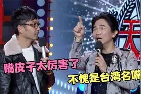 吴宗宪嘴皮子有多厉害？掌控全场汪涵都插不上话，不愧是台湾名嘴视频封面