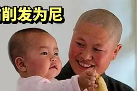 清华学霸削发为尼，18年收养26名重病弃婴，感动无数人视频封面