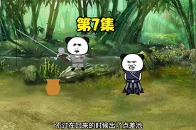 第7集：修仙模拟器，你混那个道上的？视频封面